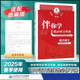 2025秋海淀名師伴你學(xué)同步學(xué)習手冊高中必修選擇性必修 高中語(yǔ)文選擇性必修 下