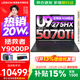 聯(lián)想拯救者Y9000P 2025補貼15%  電競游戲筆記本電腦 AI元啟 旗艦酷睿Ultra9-275HX 至尊版丨32G 1T RTX5070Ti 黑 標配丨國補 240Hz高刷