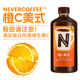 NEVER COFFEE橙C美式 即飲咖啡 500ml*15瓶 飲料整箱瓶飲 黑咖啡