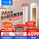 科龍空調靜省電Max大3匹 【咨詢(xún)享優(yōu)惠】 新品爆款補貼15%大3匹柜機新一級能效變頻超省電冷暖家用智能 大3匹 一級能效KFR-72LW/QS1Max-X1