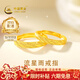 中國黃金（CHINA GOLD）流星雨黃金戒指女999足金情侶對戒新年情人節禮物送男女友 足金戒指約1.9g*女款【甄選禮盒】