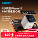 ANKER安克45W屏顯安心充Smart【智能識別蘋(píng)果17系，年會(huì )送禮】快充電器雙折疊插腳iPhone16手機元旦出行 【首創(chuàng  )45W屏顯-白】絕配蘋(píng)果17|專(zhuān)利雙插腳