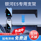 新款設計2026新款銀河E5車(chē)載手機架銀河E5車(chē)內裝飾導航靜音支架靜 尊享機械-24-26款銀河E5-15.4寸屏幕款