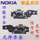 森麥康【支持快充】諾基亞X6X5X7尾插小板ta快充7plus送話(huà)器nokia6二代小板充電接口 諾基亞5尾插小板【品質(zhì)支持快充數(shù)據(jù)傳輸】