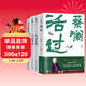 蔡瀾作品4冊（蔡瀾自傳 活過(guò)+人間好玩+人間清醒+人間致趣）蔡瀾的人生智慧書(shū)寫(xiě)盡蔡瀾先生的“真”，品悟蔡瀾的真性情、真態(tài)度、真智慧。
