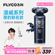 飛科（FLYCO）【王一博推薦】男士智能剃須刀FS969 電動(dòng)刮胡刀生日情人節禮物送男友送父親-漫威黑豹聯(lián)名款