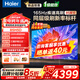 海爾（Haier）電視85英寸一級能效4K超清超薄液晶智能平板電視機【國家補貼15%】 85英寸 H5D【熱賣(mài)小紅花系列】
