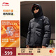 李寧火鍋羽絨 新年款丨男女同款保暖防潑水寬松鴨絨中羽絨服AYMV435