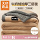 無(wú)印良品加厚夾棉三層毛毯 冬季法蘭絨單人厚毯子沙發(fā)蓋毯被子 150*200cm