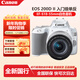 佳能（Canon）EOS 200D二代入門(mén)單反相機 高清vlog數碼相機 200d 2代視頻直播便攜家用 學(xué)生 EOS200D二代 白色  18-55套機