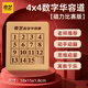 奇藝三國華容道數字5x5拼圖8-6-12歲二年級比賽專(zhuān)用磁力成人益智玩具 4x4數字華容道【磁力比賽版】