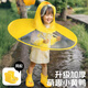 木木屋（mumuwu）寶寶雨衣小黃鴨飛碟雨衣兒童雨披雨鞋套裝小孩斗篷式雨傘帽 m