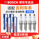 博世（BOSCH）原裝進(jìn)口雙銥金火花塞（四支裝）適配吉利 新帝豪 帝豪RS 1.5L【14至22款】