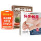懷孕40周營(yíng)養+孕期百科全集 懷孕40周看這套就夠了 全2冊 懷孕書(shū)籍孕期胎教備孕孕期百科書(shū)籍孕婦備孕懷孕孕期胎教孕媽書(shū)籍孕期書(shū)籍