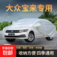 大眾寶來(lái)速騰朗逸捷達桑塔納帕薩特邁騰凌度車(chē)衣全罩防雨防曬加厚 寶來(lái)