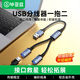 畢亞茲 USB一分二多口轉換器擴展器充電鼠標鍵盤(pán)U盤(pán)轉接頭華為MateBook14電腦13筆記本
