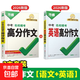 萬(wàn)唯中考滿(mǎn)分作文2026語(yǔ)文英語(yǔ)高分作文素材新版作文大全精選初中生七八九年級名校優(yōu)秀高分范文人教版優(yōu)秀作文書(shū)萬(wàn)維專(zhuān)項訓練全國寫(xiě)作技巧 高分作文【語(yǔ)文+英語(yǔ)】2本 第6輯>2026版