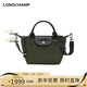 瓏驤（LONGCHAMP）Le Pliage Energy環(huán)保mini斜挎餃子包新年禮物