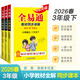 2026春】全易通小學(xué)三年級上下冊語(yǔ)文數學(xué)英語(yǔ)教材同步講解全解練習題教材習題答案全解讀人教外研北師版下冊 【下冊人教版3本】語(yǔ)文+數學(xué)+英語(yǔ)