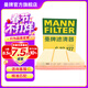 曼牌濾清器（MANNFILTER）空氣濾芯格汽車(chē)保養專(zhuān)用配件適用于寶馬 寶馬X1/23-24款1.5T/2.0T