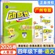 【廣州專(zhuān)用】 2026金牛耳小學(xué)動(dòng)成長(cháng)家庭課后作業(yè)三四五六年級上下冊語(yǔ)文數學(xué)英語(yǔ)科學(xué)人教教科同步練習冊看拼音寫(xiě)詞語(yǔ)閱讀理解思維訓練 4年級語(yǔ)文(下)人教