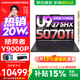 聯(lián)想拯救者Y9000P 2025補貼15%  電競游戲筆記本電腦 AI元啟 旗艦酷睿Ultra9-275HX 至尊版丨32G 1T RTX5070Ti 黑 標配丨國補 240Hz高刷