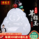 安道子新疆和田玉吊墜彌勒佛大肚笑佛玉石羊脂白玉佛公玉佩玉佛吊墜女 羊脂白玉佛小號【約25*25】