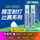 尤尼克斯 尤尼克斯 羽毛球AS-05 /12只裝YY羽毛球 AS-03鴨毛(2速) 1筒