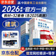 一建教材2026全套 一級建造師2026教材+環(huán)球網(wǎng)校歷年真題試卷 建筑實(shí)務(wù)+項目管理+工程經(jīng)濟+法規8本套中國建筑工業(yè)出版社正版可搭2025年歷年真題試卷