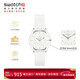斯沃琪（Swatch）瑞士手表 蟬翼白2.0超薄新年禮物男女時(shí)尚石英表 SS08K102-S14