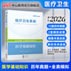 中公醫療中公教育2026醫療衛生系統招聘考試用書(shū)事業(yè)編醫學(xué)基礎知識專(zhuān)用教材歷年真題全真模擬試卷 湖北河北山東河南江蘇江西四川浙江上海浙江重慶福建河南等 醫學(xué)基礎知識-歷年真題及模擬  送網(wǎng)課
