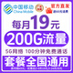 中國移動(dòng)19元【超大流量卡】全國通用低月租號碼電話(huà)卡手機卡非無(wú)限星純上網(wǎng)5g大王卡 【激活選靚號】200G全國通用廣深中佛號地區外勿拍