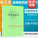 【可選】中醫五版教材 中醫教材第五版第5版 全套26本 經(jīng)典老版高等醫藥院校教材 供中醫中藥中西醫結合針灸等專(zhuān)業(yè)本科考研用  上?？茖W(xué)技術(shù)出版社 中醫傷科學(xué)