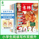 意林少年版期刊訂閱雜志2026年1-12月全年訂閱25/24年期刊 小學(xué)生課外閱讀與積累 下單全年送帆布袋圖書(shū) 【26年訂閱】少年版26年1-6月（12本）