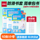 得力（deli）10張25k透明包書(shū)皮 學(xué)生防滑書(shū)套 學(xué)生課本包書(shū)膜 附帶姓名貼 /VM405開(kāi)學(xué)文具