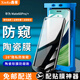 鑫客華為mate60pro/+防窺手機膜華為Mate60 RS陶瓷膜微晶全膠曲面屏修復全貼合高清防摔非鋼化保護貼膜 Mate60Pro/+【防窺陶瓷膜】1片裝+神器