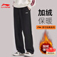 李寧男士加絨褲子秋冬季運動(dòng)褲男褲加厚休閑褲直筒保暖褲運動(dòng)長(cháng)褲衛褲