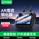 畢亞茲 【AR增透】大疆無(wú)人機帶屏遙控器rc/rc2/air3s/mini4/4pro/mini3/3pro/mini5pro鋼化膜2片裝