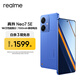 真我（realme）Neo7 SE 天璣8400-MAX 7000mAh泰坦電池 IP69滿(mǎn)級防水 6000nit護眼電競直屏 5G智能AI電競游戲手機 蒼藍機甲 12GB+256GB