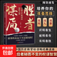 勝者謀局 大齊著(zhù) 真便宜一本突破人生瓶頸的制勝之道 下層謀事 中層謀人 上層謀局 做事的永遠干不過(guò)做局的 磨鐵圖書(shū) 正版 勝者謀局