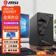 微星MSI銳龍R5 5500GT 5600GT臺式電腦整機商用辦公主機家用網(wǎng)課財務(wù)設計游戲電競主機DIY組裝機套裝 R5 5500GT核顯|16G丨480G固態(tài)配置七