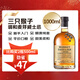 三只猴子（Monkey Shoulder）調和麥芽威士忌 1000ml 40度 洋酒大容量1L過(guò)年新年聚會(huì )聚餐