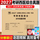 考研西醫2027西醫綜合歷年真題試卷 2027考研西綜賀銀成西綜全真模擬試卷題庫306醫學(xué)解題練習 2027考研西醫綜合歷年真題試卷+解析