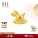 周生生新年足金Charme串珠愛(ài)心心形搖搖木馬黃金轉運珠90052C定價(jià)