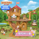 森貝兒家族探險樹(shù)小屋女孩子過(guò)家家小木屋房子生日樹(shù)屋玩具 生日兒童節禮物 探險樹(shù)小屋5450