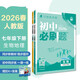 2026初中必刷題 生物地理套裝七年級下冊 人教版 初一教材同步練習題教輔書(shū) 理想樹(shù)圖書(shū)