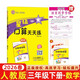 2026春星級口算天天練三年級下冊數學(xué)人教版+三年級下冊小學(xué)語(yǔ)文同步字帖（套裝2本）