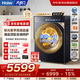 海爾滾筒洗衣機全自動(dòng)10KG 新品上市 洗烘一體 直驅 雙智投 540超大筒 精華洗3.0 XQG100-HBSEG78A9U1