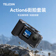 TELESIN適配大疆a(chǎn)ction6街拍套裝osmo action6超輕兔籠金屬邊框拍攝拓展防摔手柄