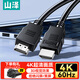 山澤 HDMI線(xiàn)2.0版 4k數字高清線(xiàn) 3D視頻線(xiàn) 支持筆記本電腦機頂盒PS4接電視顯示器投影儀線(xiàn) 4K【特惠基礎款】 1.5米